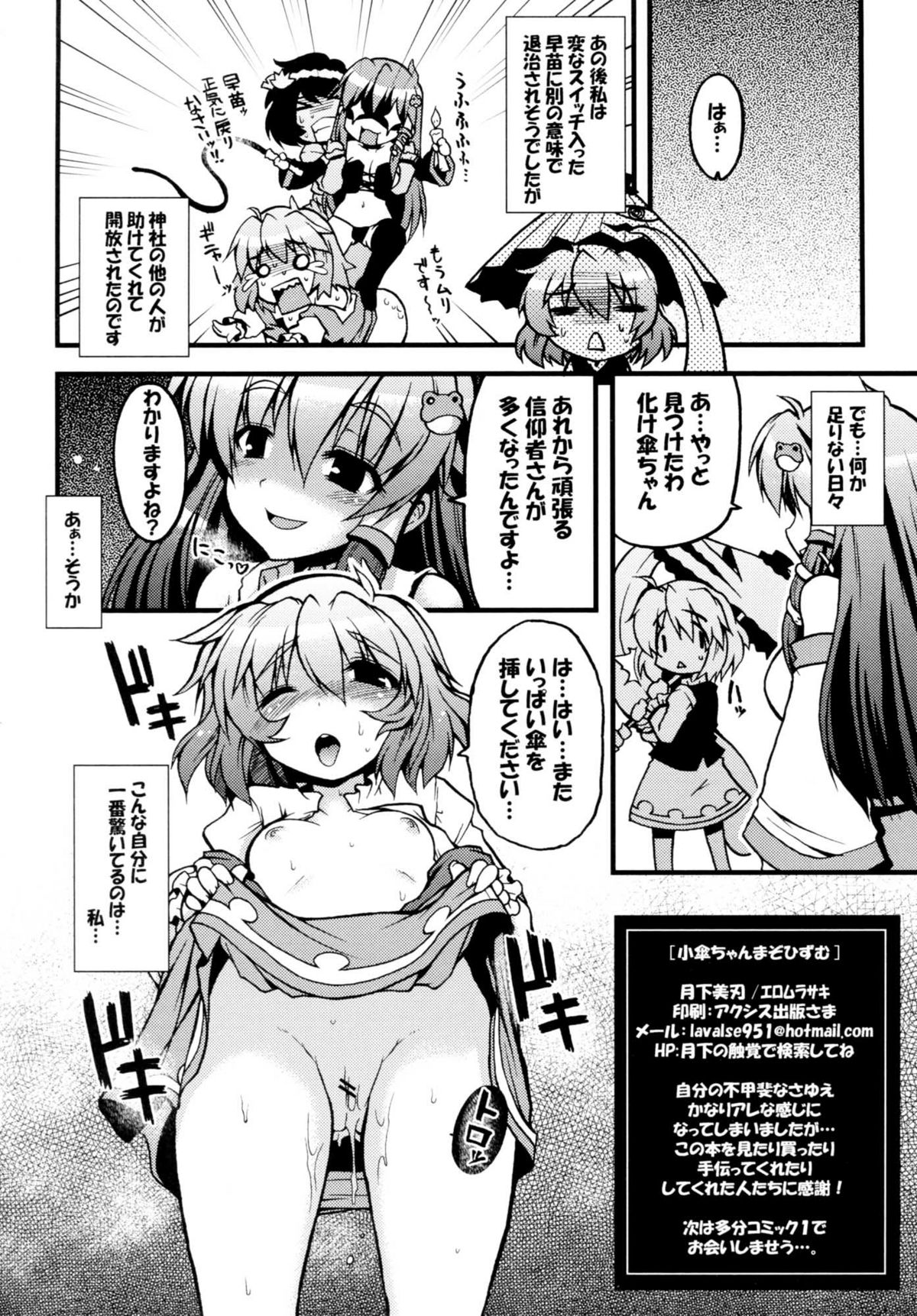 (例大祭7) [月下美刃 (エロムラサキ)] 小傘ちゃんまぞひずむ (東方Project)