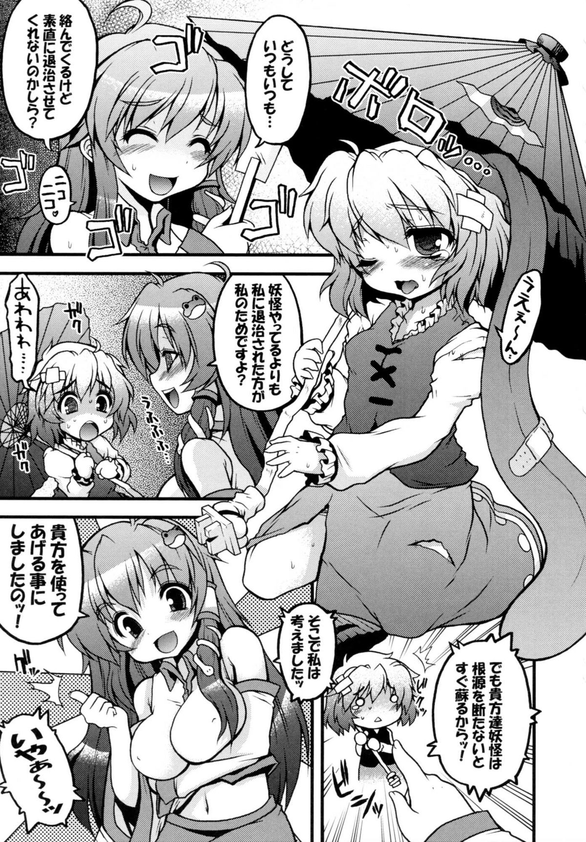 (例大祭7) [月下美刃 (エロムラサキ)] 小傘ちゃんまぞひずむ (東方Project)