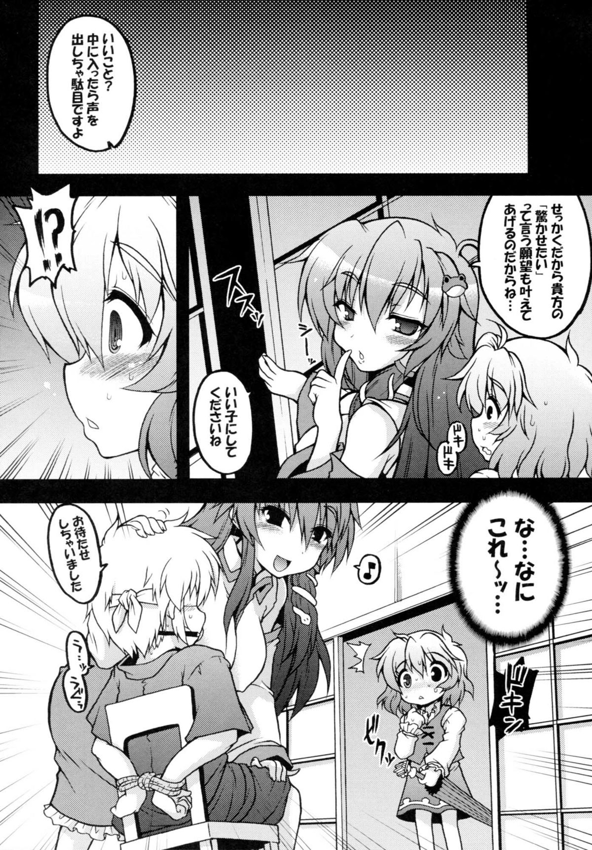(例大祭7) [月下美刃 (エロムラサキ)] 小傘ちゃんまぞひずむ (東方Project)