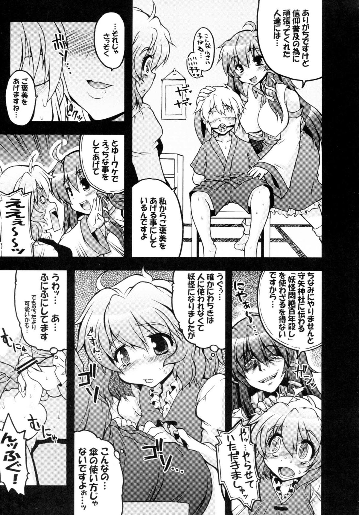 (例大祭7) [月下美刃 (エロムラサキ)] 小傘ちゃんまぞひずむ (東方Project)