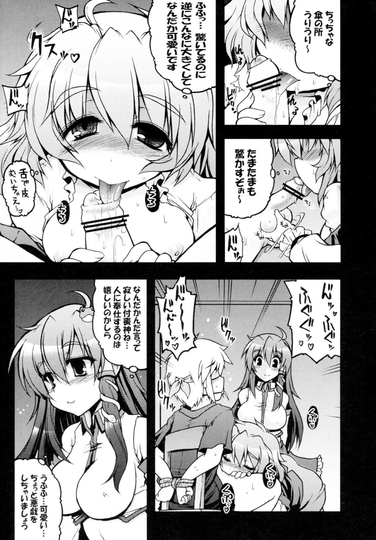 (例大祭7) [月下美刃 (エロムラサキ)] 小傘ちゃんまぞひずむ (東方Project)