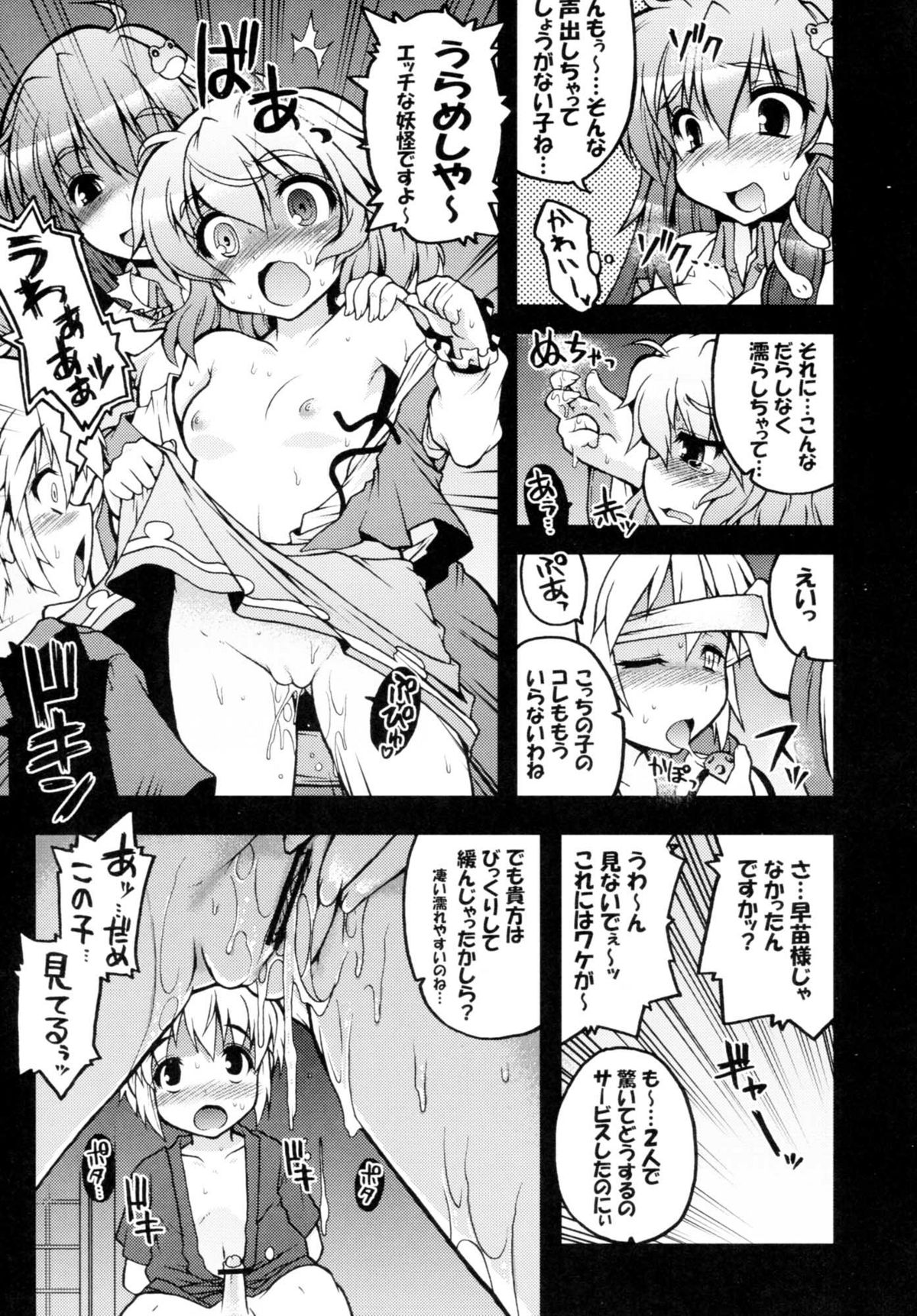 (例大祭7) [月下美刃 (エロムラサキ)] 小傘ちゃんまぞひずむ (東方Project)