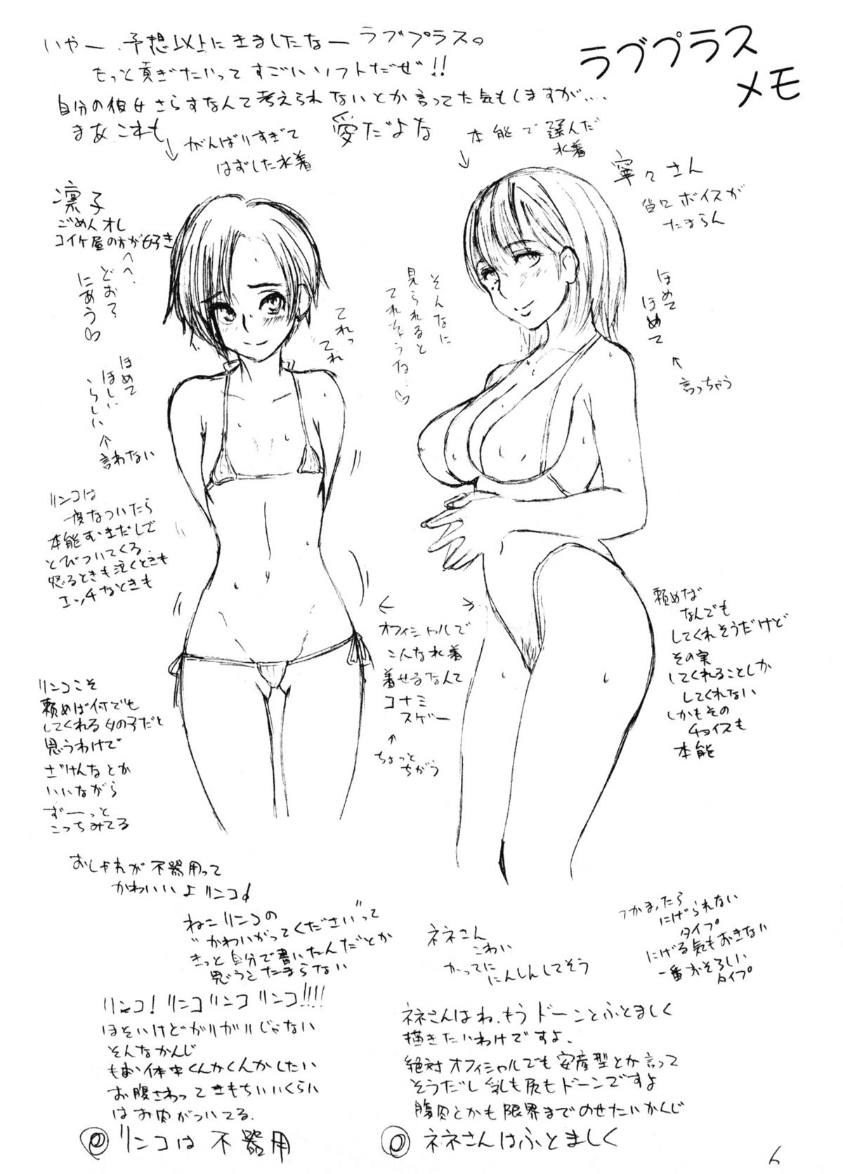 (C77) [世界革命倶楽部 (小澤零人)] 僕の寧々さんがみんなの公衆便所だった件について。 (ラブプラス)