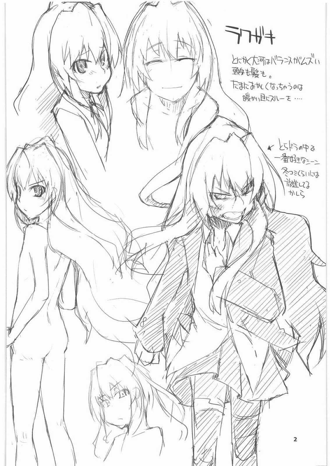 [Forbidden-Lips] 大河に踏まれ隊 (とらドラ)