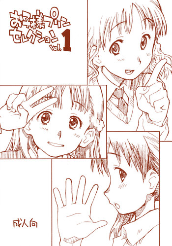 [お子様ランチ] お子様プリン セレクション Vol.1