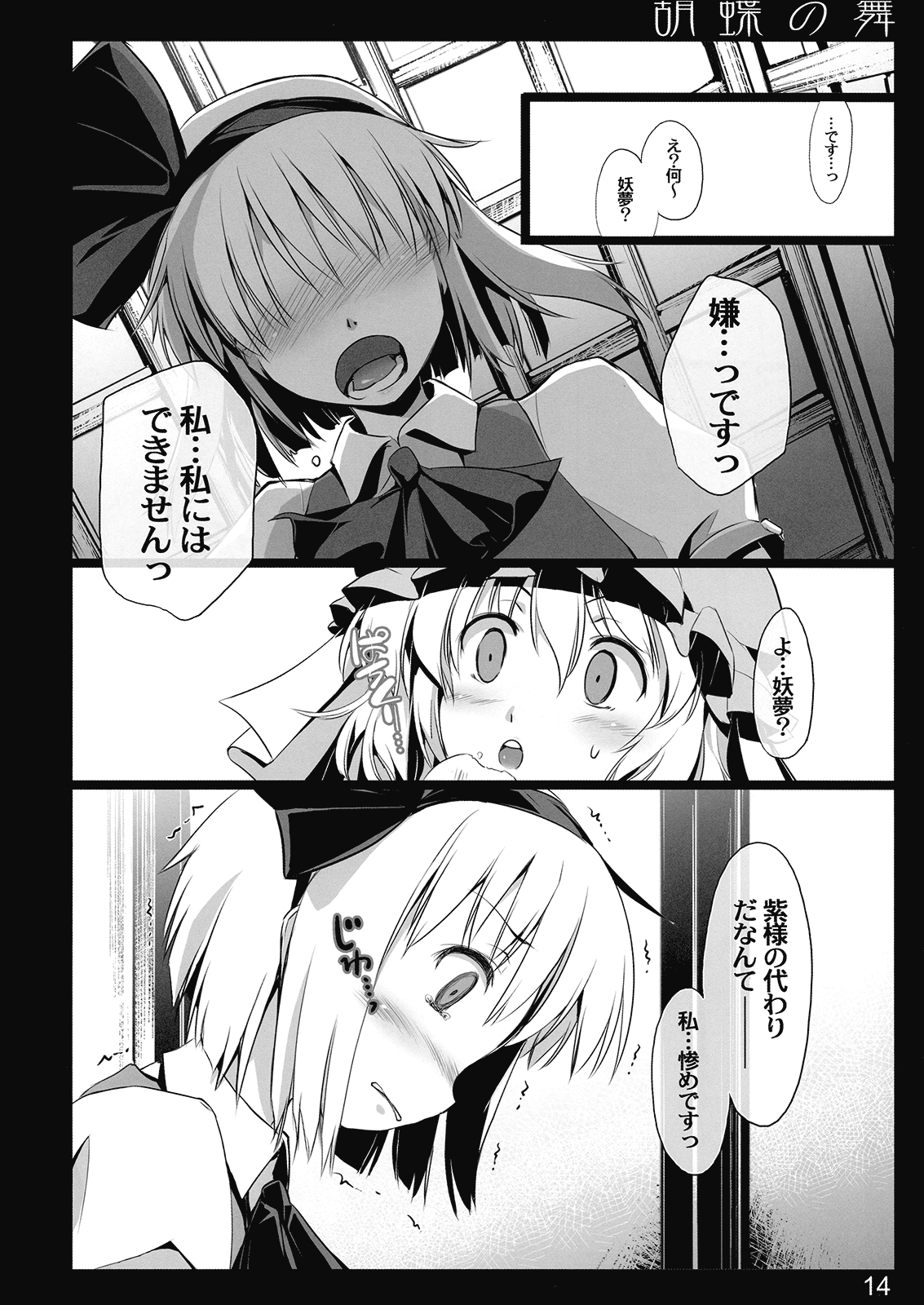 (C77) [しもやけ堂 (逢魔刻壱)] 胡蝶の舞 (東方Project)