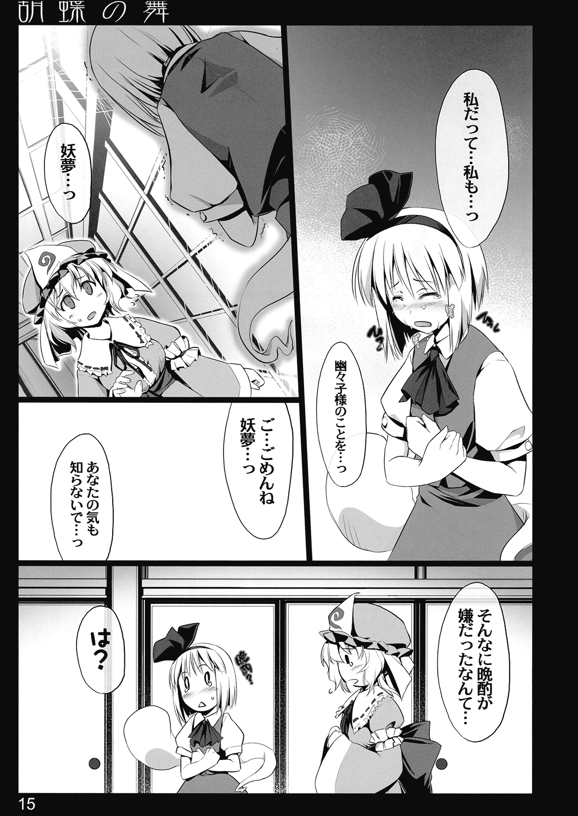 (C77) [しもやけ堂 (逢魔刻壱)] 胡蝶の舞 (東方Project)