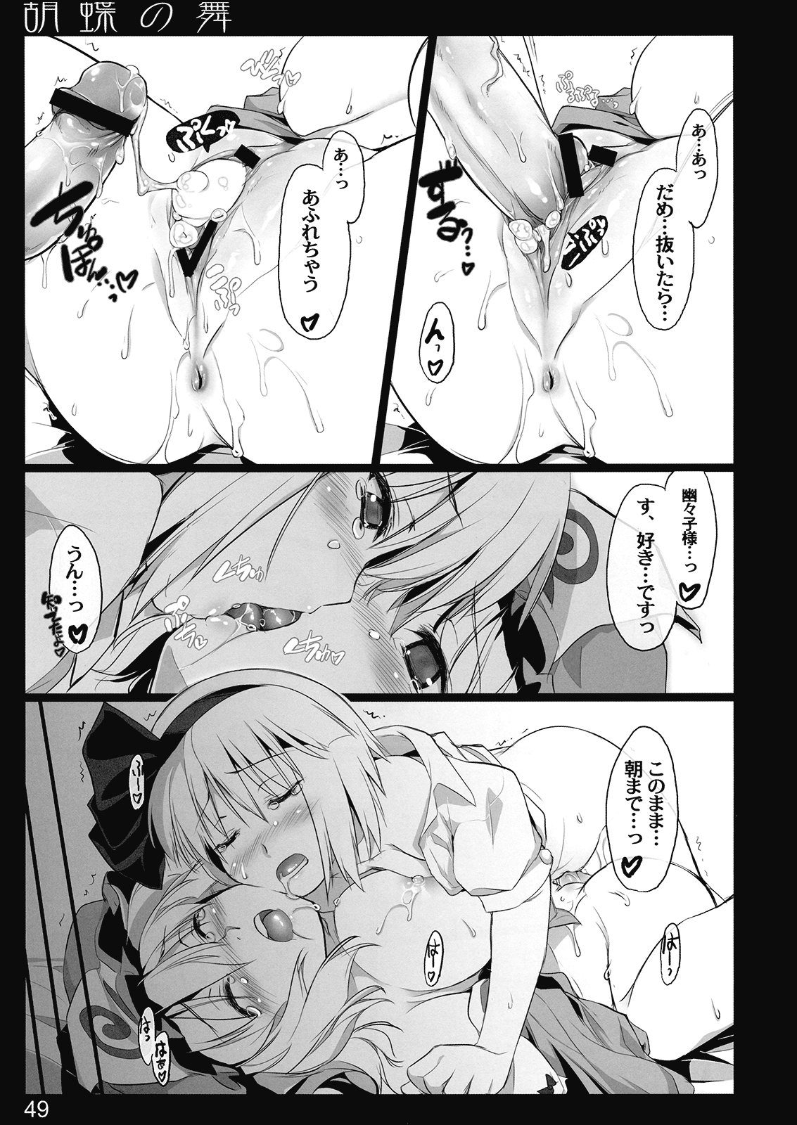 (C77) [しもやけ堂 (逢魔刻壱)] 胡蝶の舞 (東方Project)