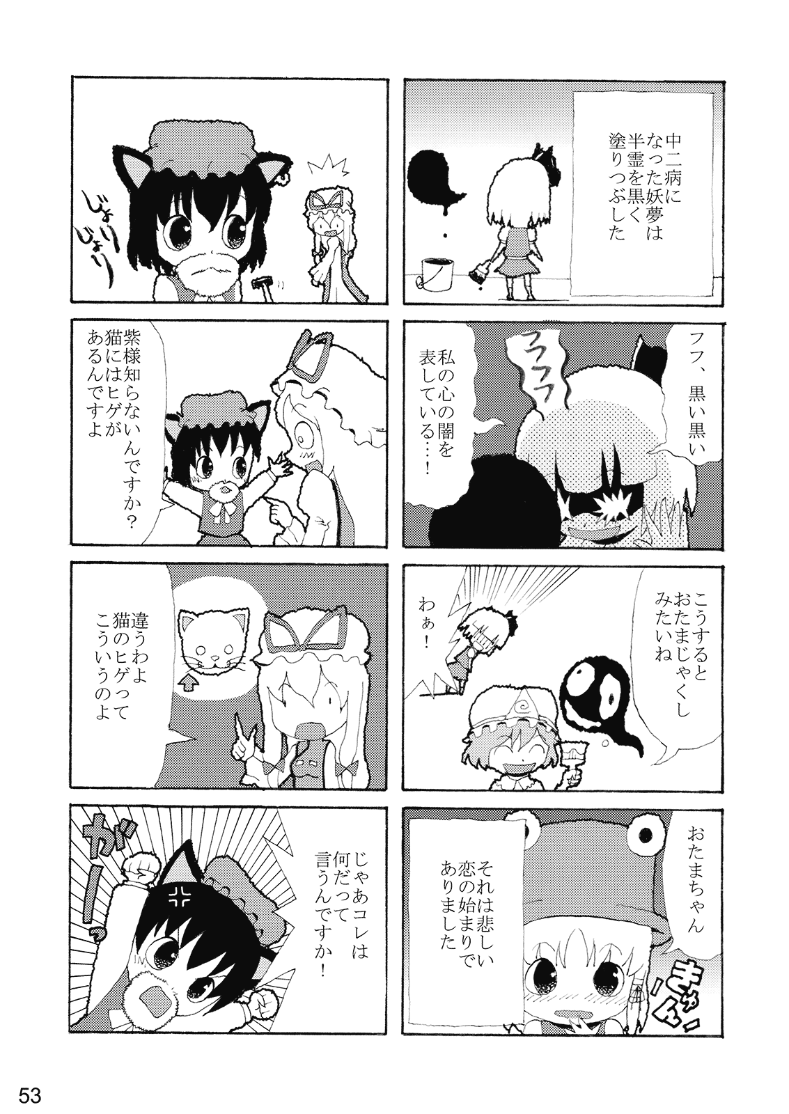 (C77) [しもやけ堂 (逢魔刻壱)] 胡蝶の舞 (東方Project)