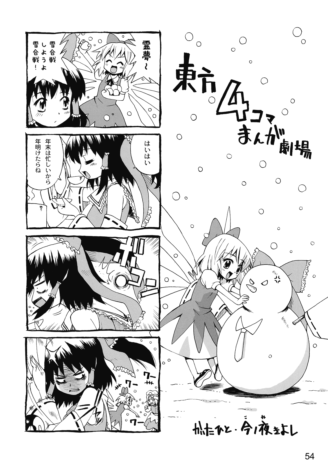 (C77) [しもやけ堂 (逢魔刻壱)] 胡蝶の舞 (東方Project)