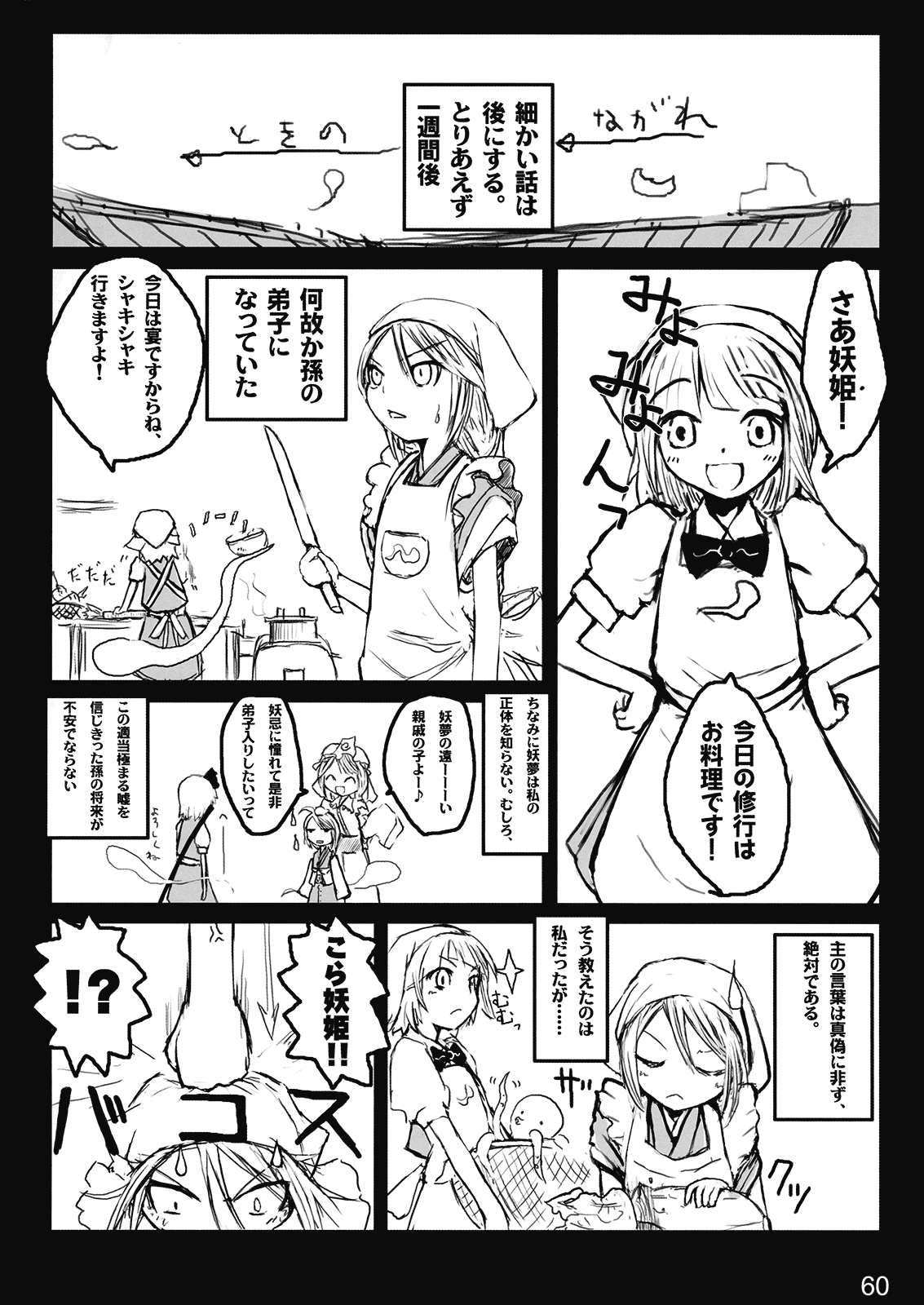 (C77) [しもやけ堂 (逢魔刻壱)] 胡蝶の舞 (東方Project)