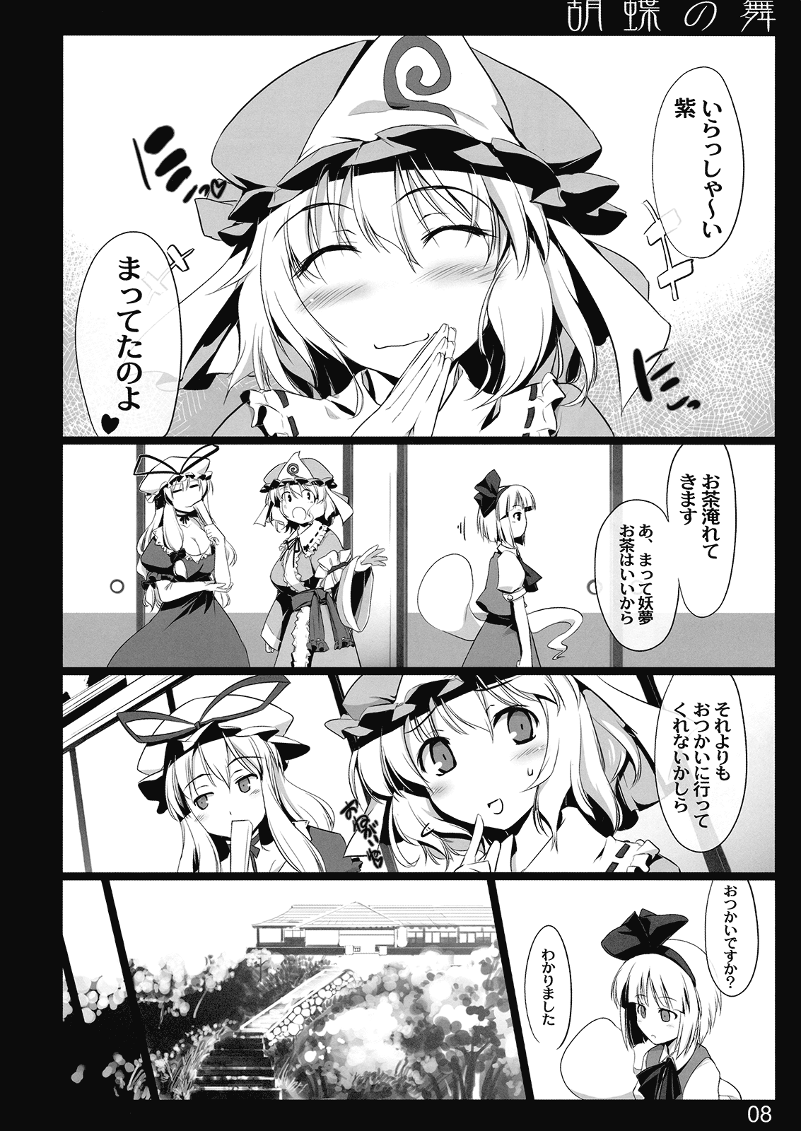 (C77) [しもやけ堂 (逢魔刻壱)] 胡蝶の舞 (東方Project)