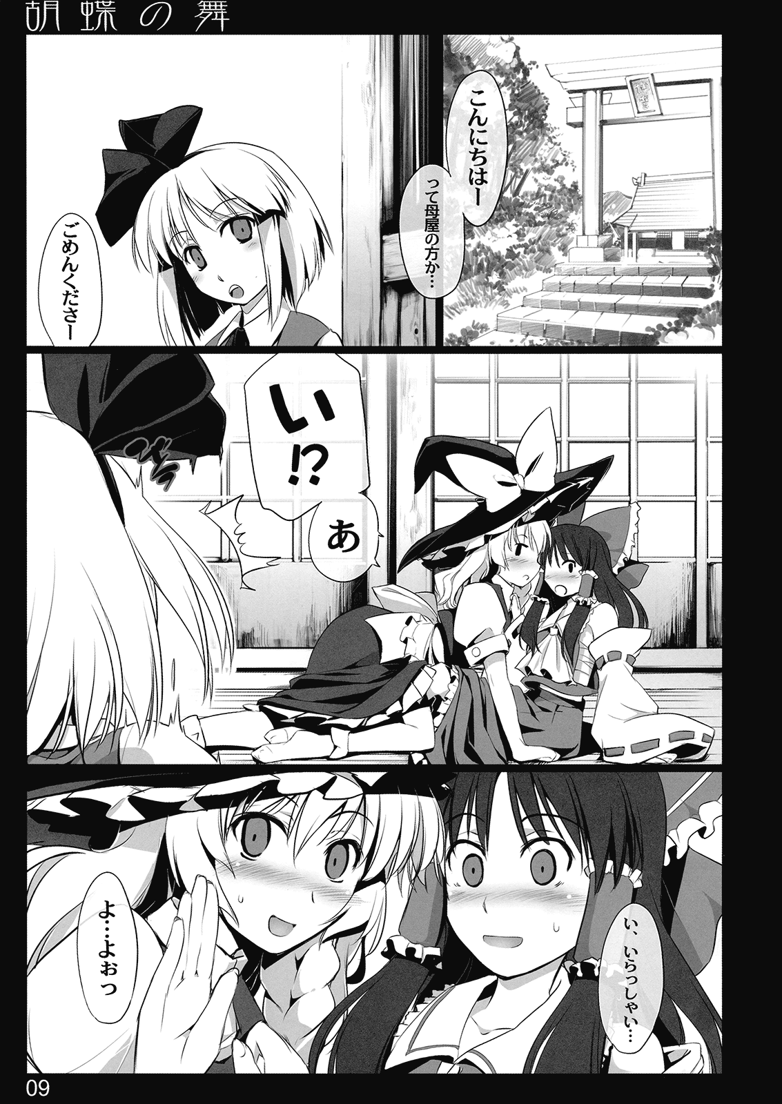 (C77) [しもやけ堂 (逢魔刻壱)] 胡蝶の舞 (東方Project)