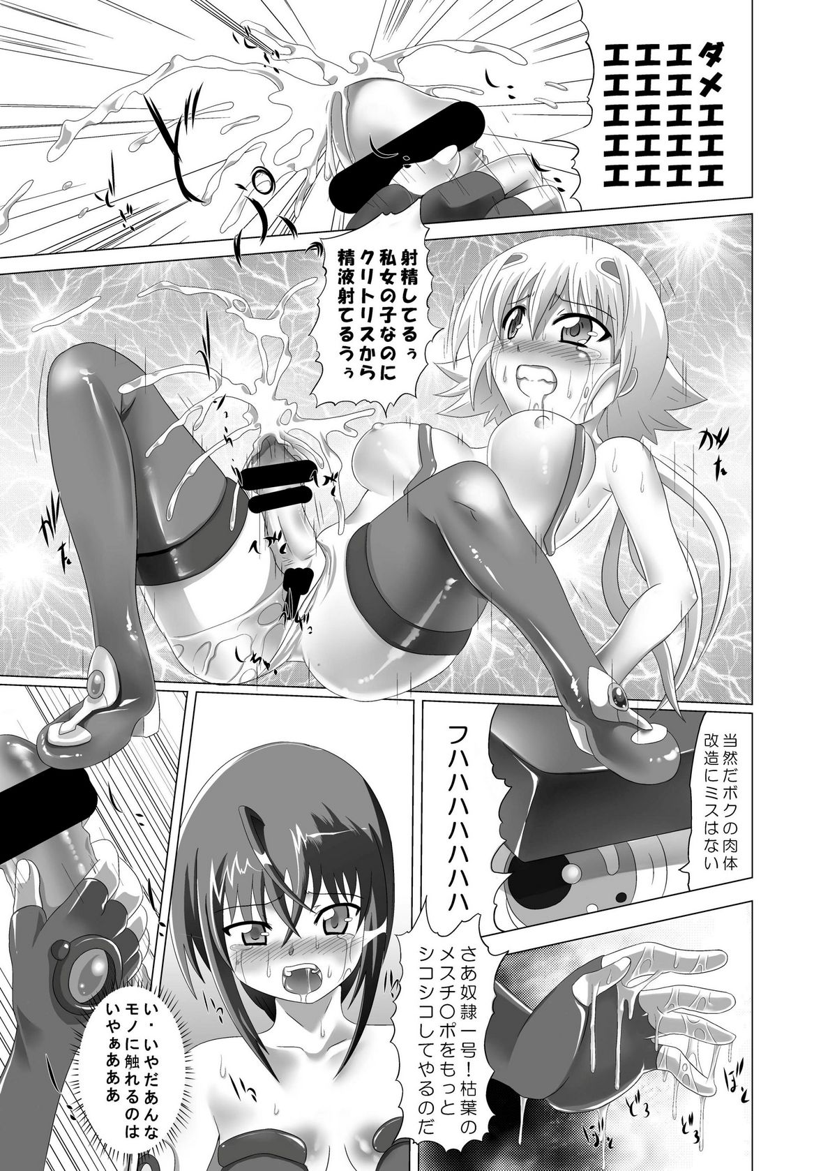 (執事とらのあな! 5) [黒玉屋 (紅玉)] 地をはう少女 (宇宙をかける少女)