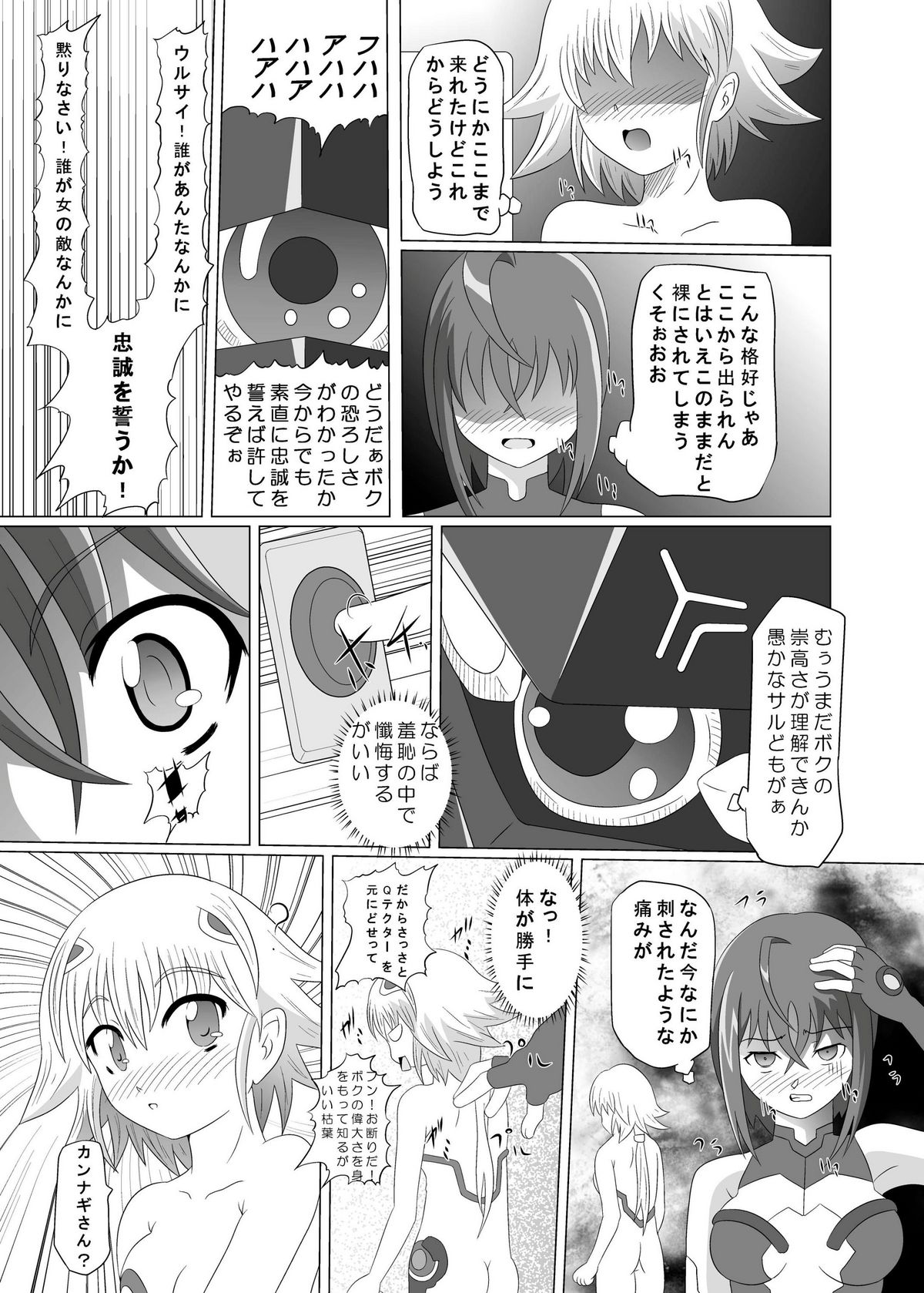 (執事とらのあな! 5) [黒玉屋 (紅玉)] 地をはう少女 (宇宙をかける少女)