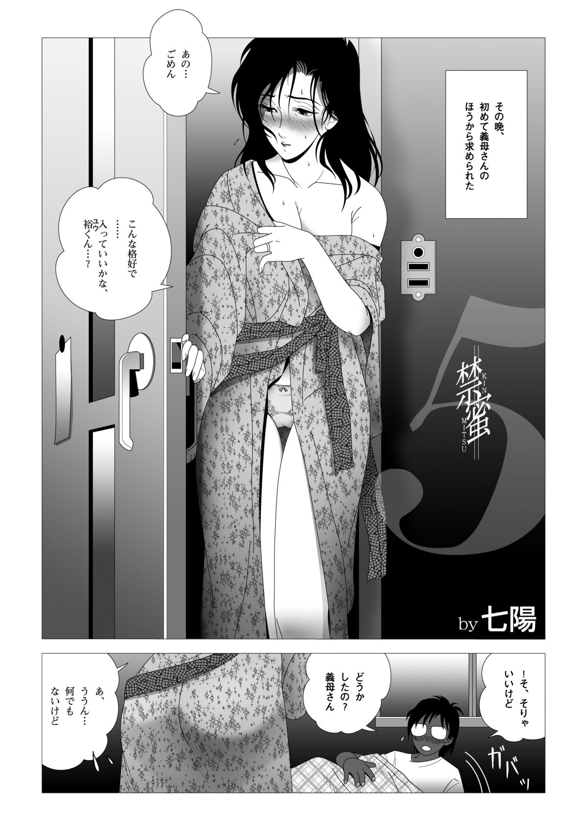 [七陽] 禁蜜～完