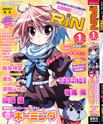 COMIC RiN 2010年1月号 COMIC RiN 2010年1月号