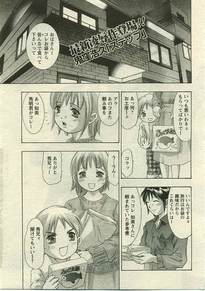 ANGEL 倶楽部 2005年5月号