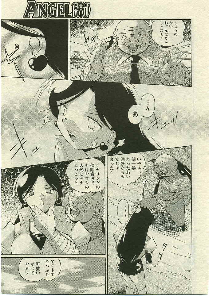 ANGEL 倶楽部 2005年5月号