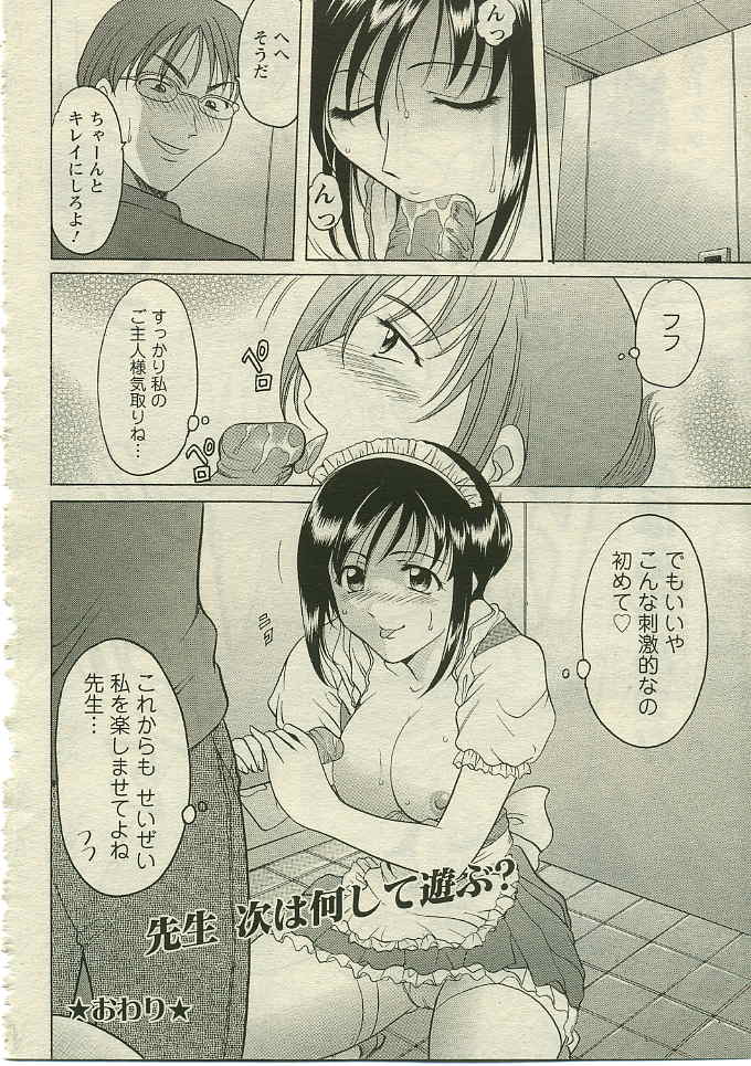 ANGEL 倶楽部 2005年5月号