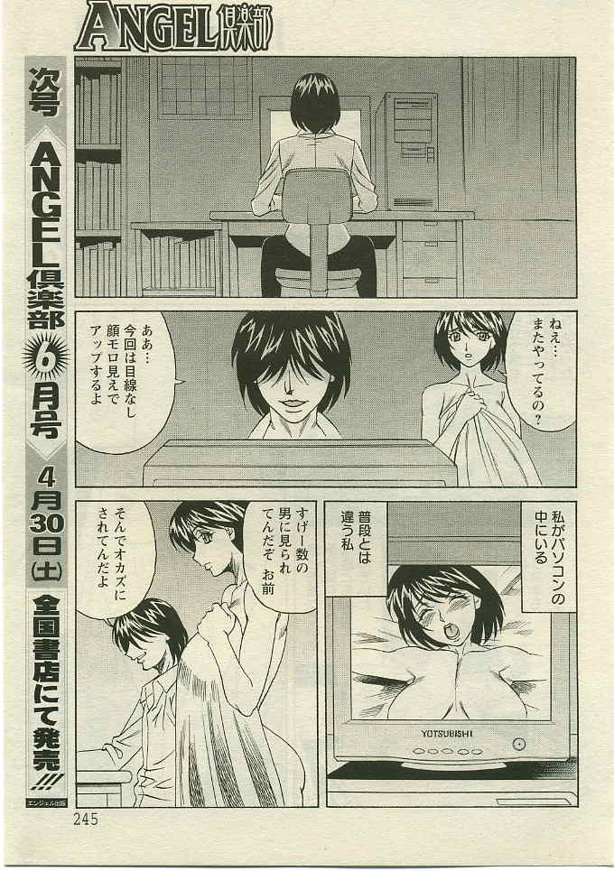 ANGEL 倶楽部 2005年5月号