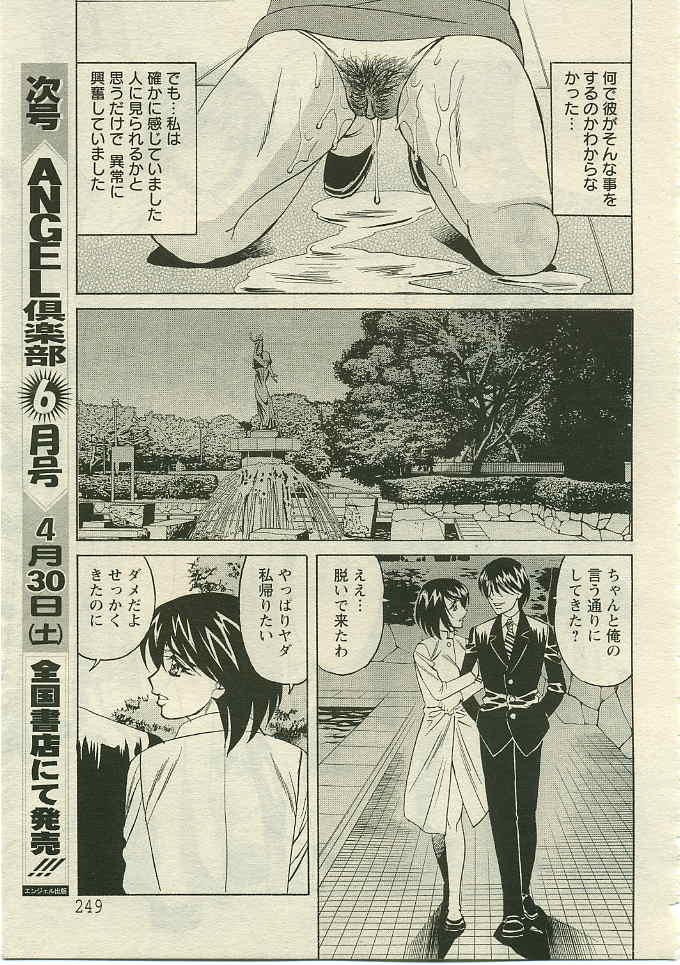 ANGEL 倶楽部 2005年5月号