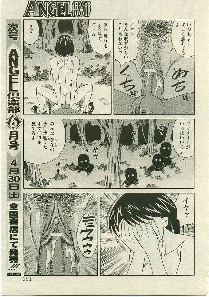 ANGEL 倶楽部 2005年5月号