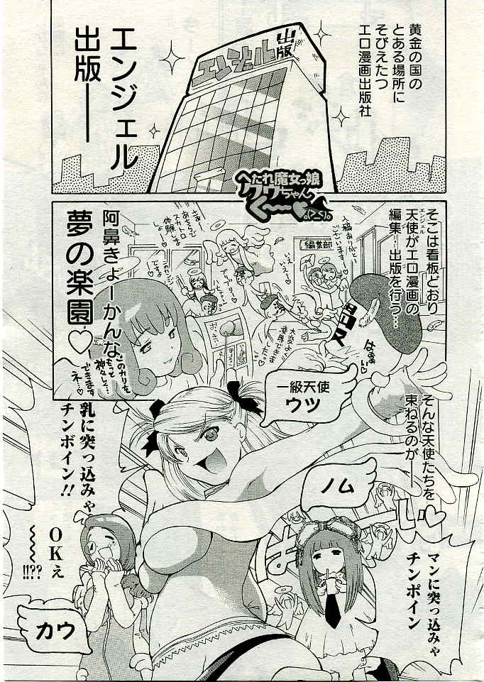 ANGEL 倶楽部 2005年5月号