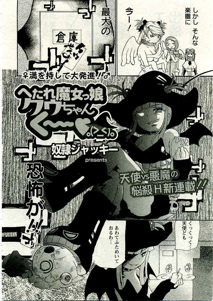 ANGEL 倶楽部 2005年5月号