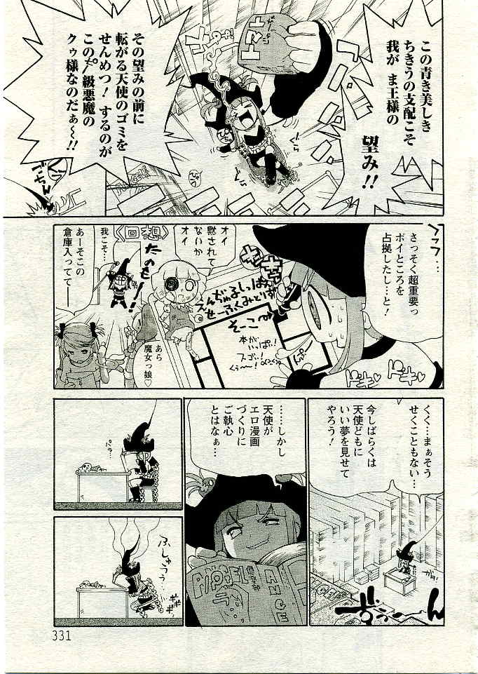ANGEL 倶楽部 2005年5月号
