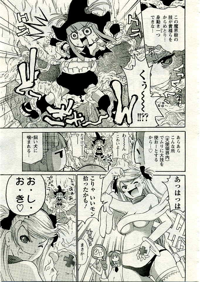 ANGEL 倶楽部 2005年5月号