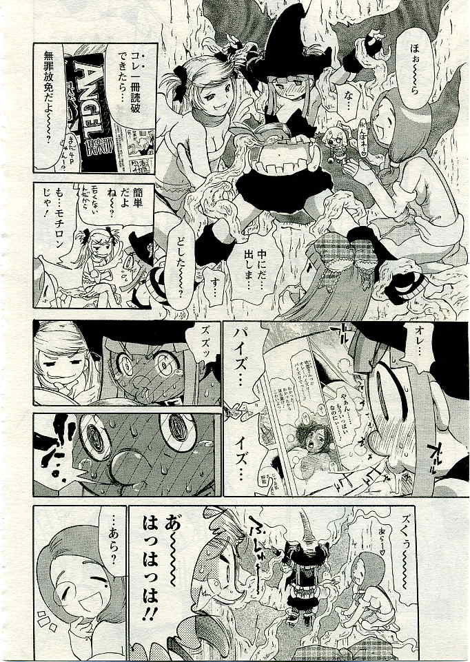 ANGEL 倶楽部 2005年5月号