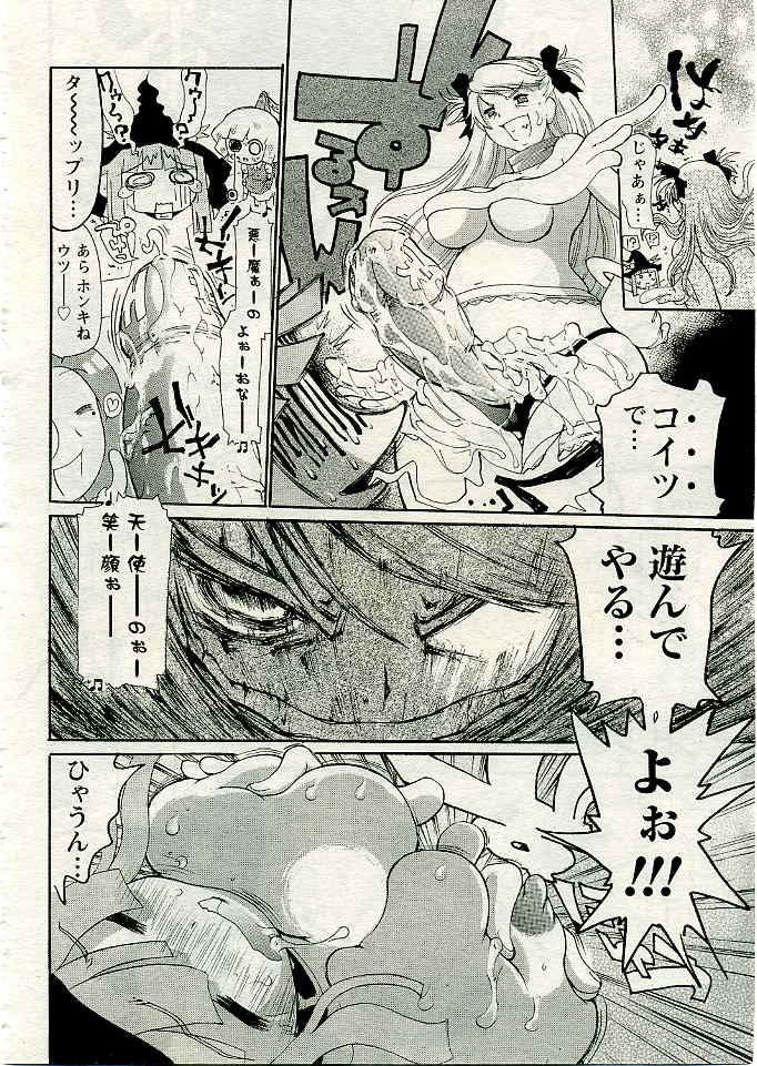ANGEL 倶楽部 2005年5月号