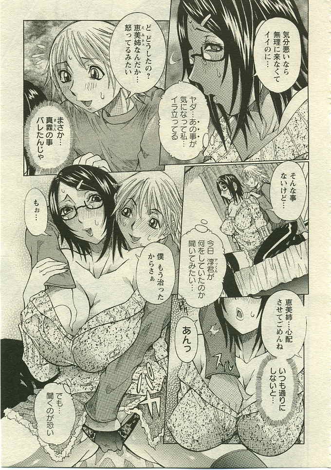 ANGEL 倶楽部 2005年5月号
