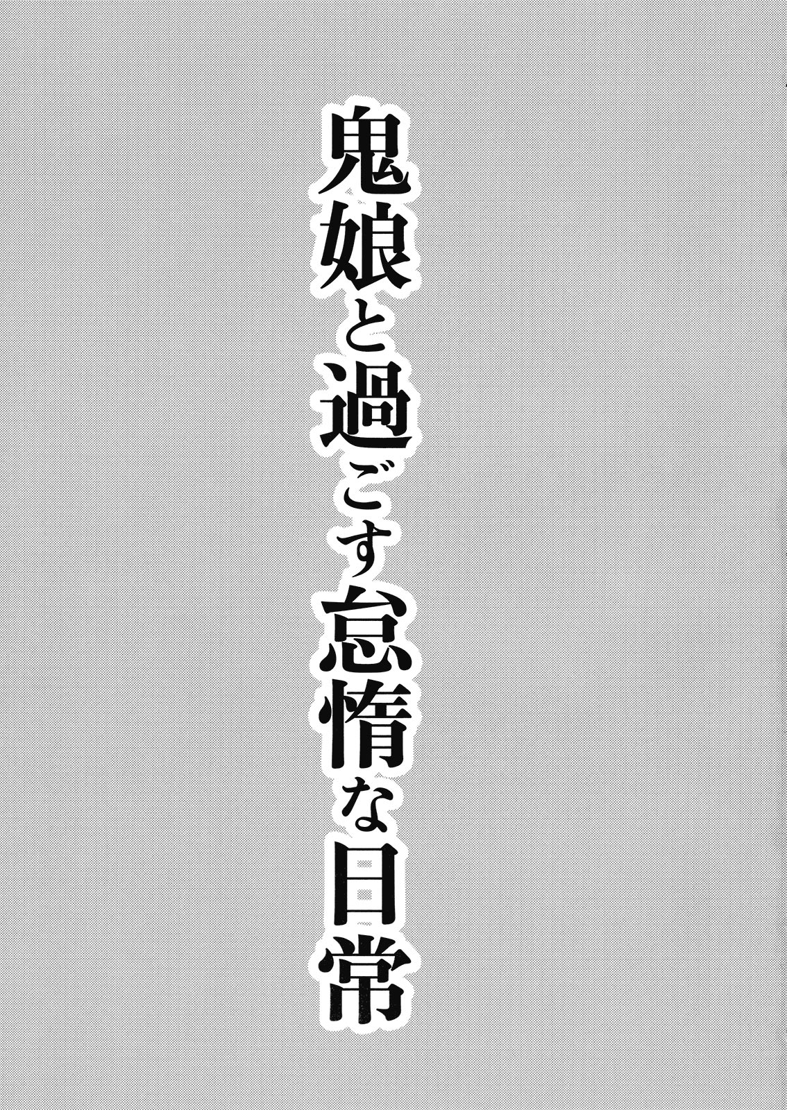(紅楼夢5) [アビオン村 (ジョニー)] 鬼娘と過ごす怠惰な日常 (東方Project) [英訳]