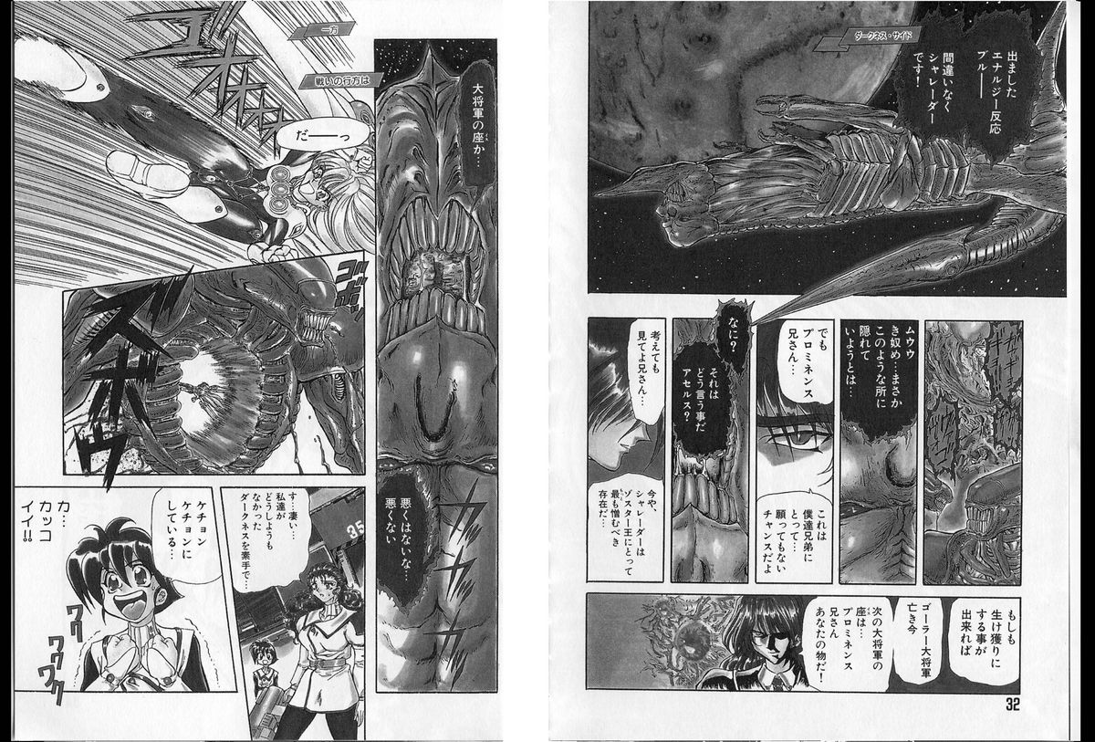 [グローバルワン (MARO)] シャレーダー単行本2巻過去と未来編
