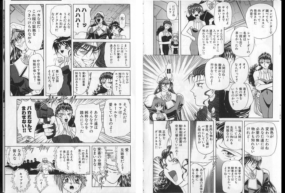 [グローバルワン (MARO)] シャレーダー単行本2巻過去と未来編