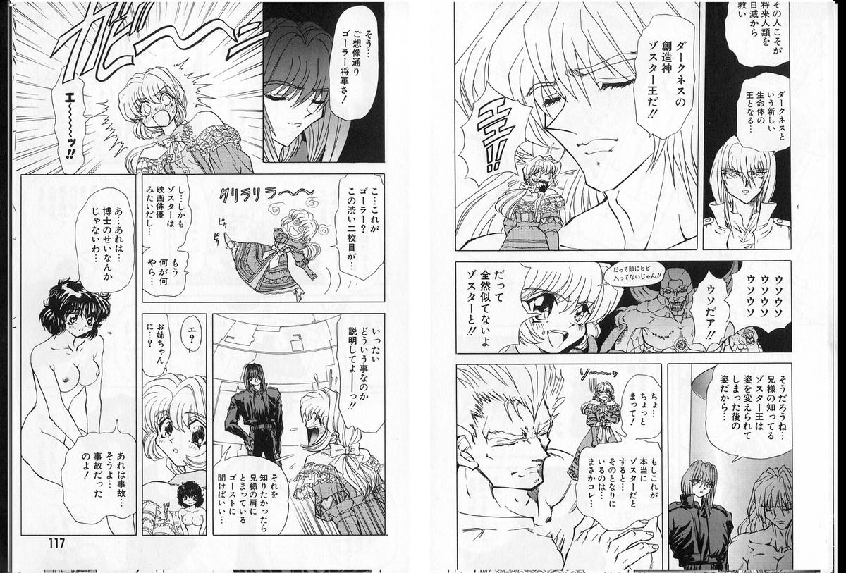 [グローバルワン (MARO)] シャレーダー単行本2巻過去と未来編