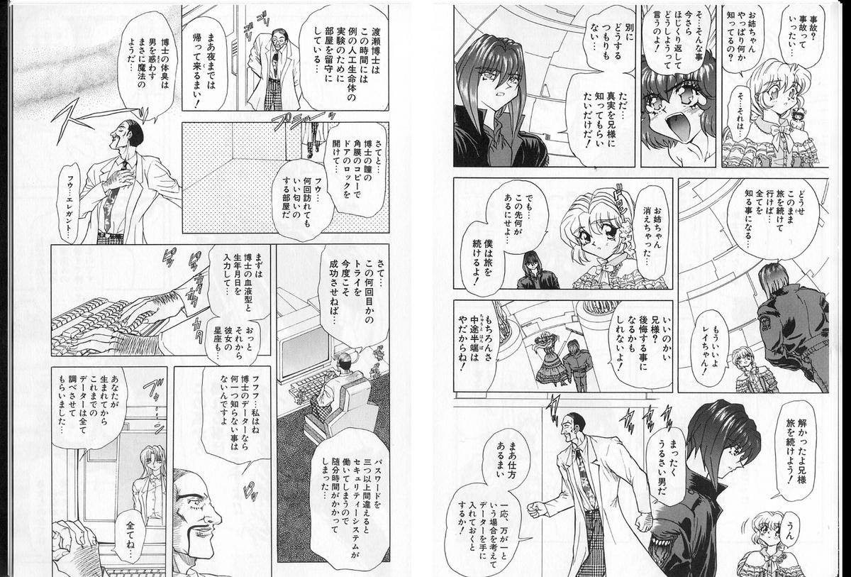 [グローバルワン (MARO)] シャレーダー単行本2巻過去と未来編