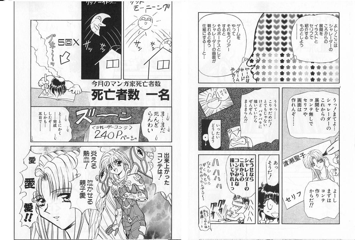 [グローバルワン (MARO)] シャレーダー単行本2巻過去と未来編