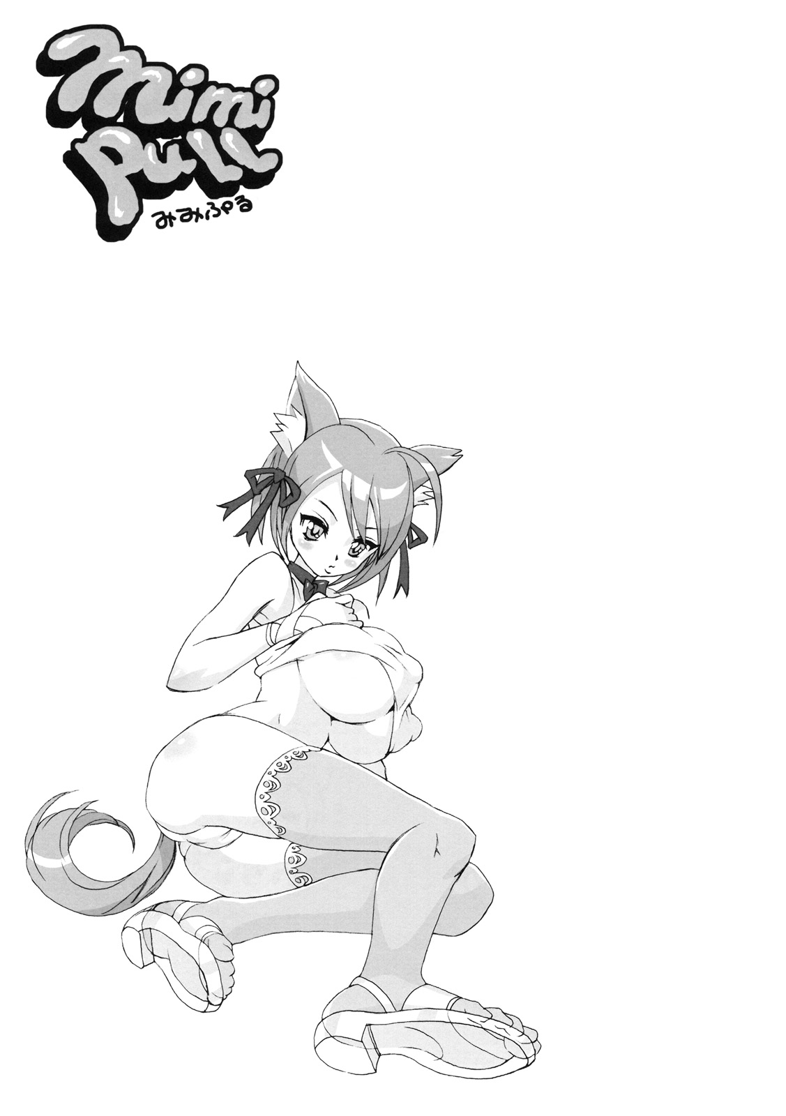 (C76) [MIMIPULL (桜井雫)] MIMIPULL 壱