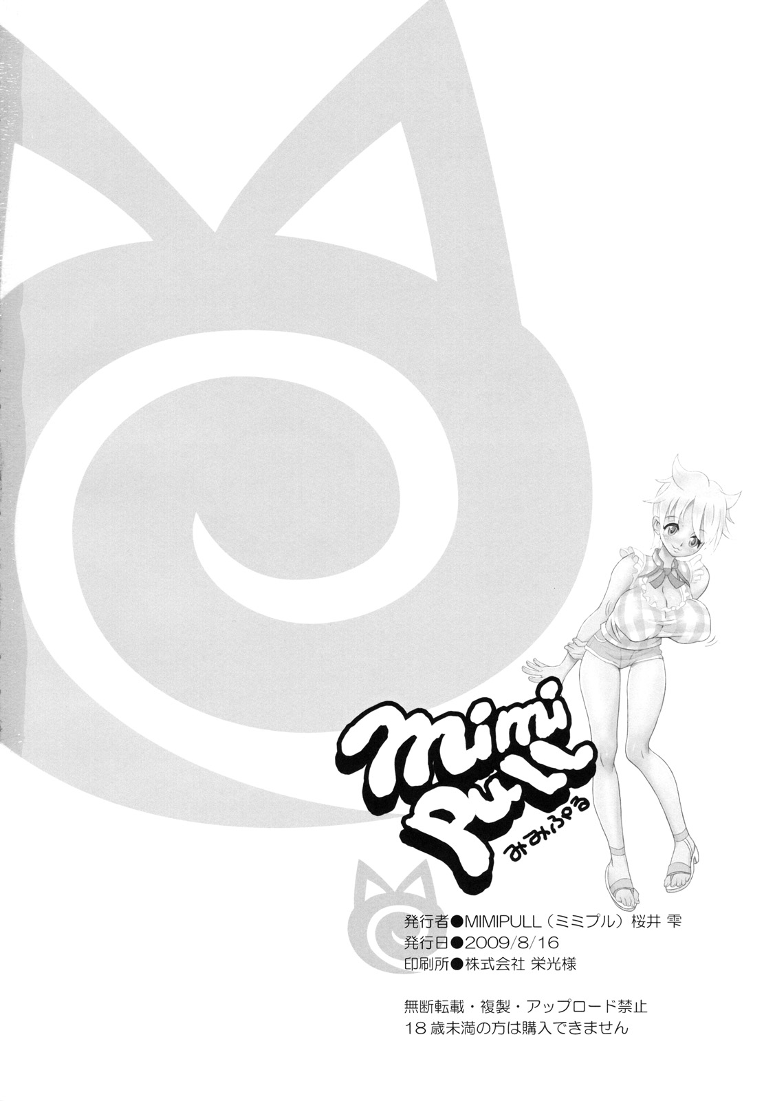 (C76) [MIMIPULL (桜井雫)] MIMIPULL 壱