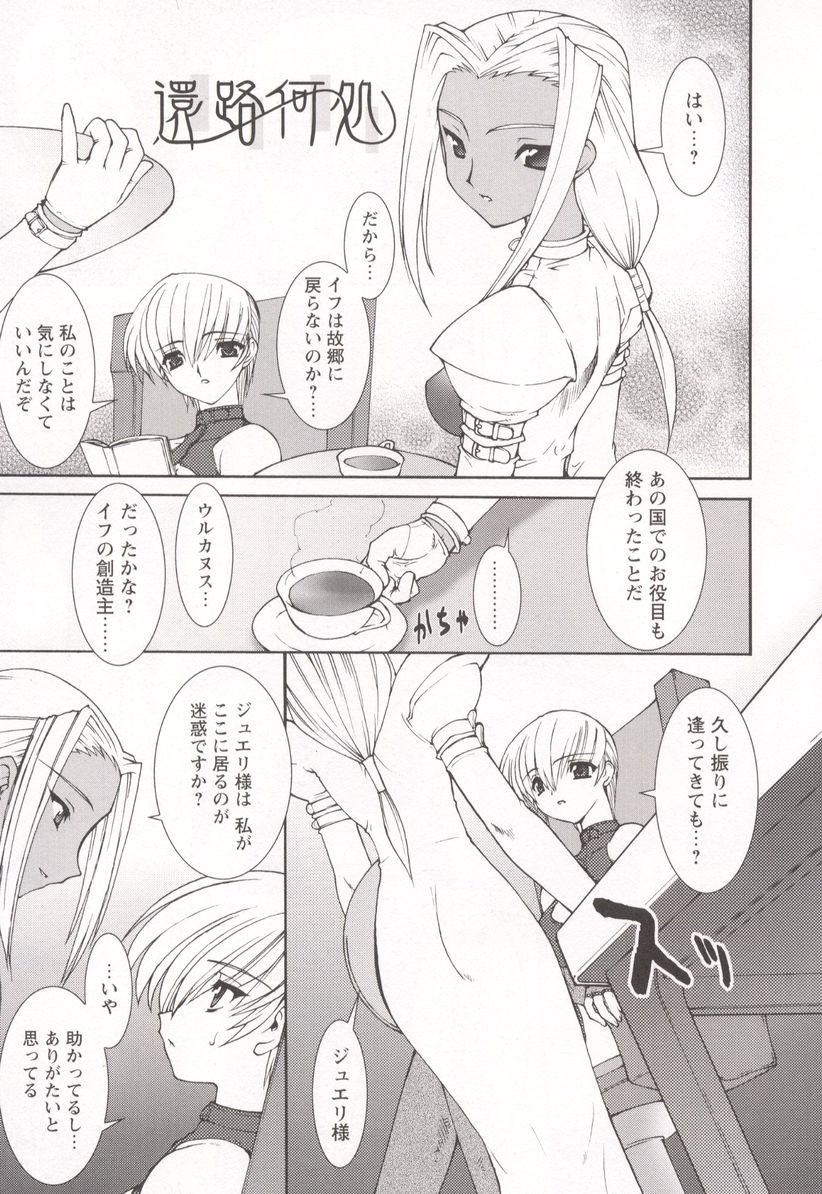 [龍炎狼牙] 魂の鎖