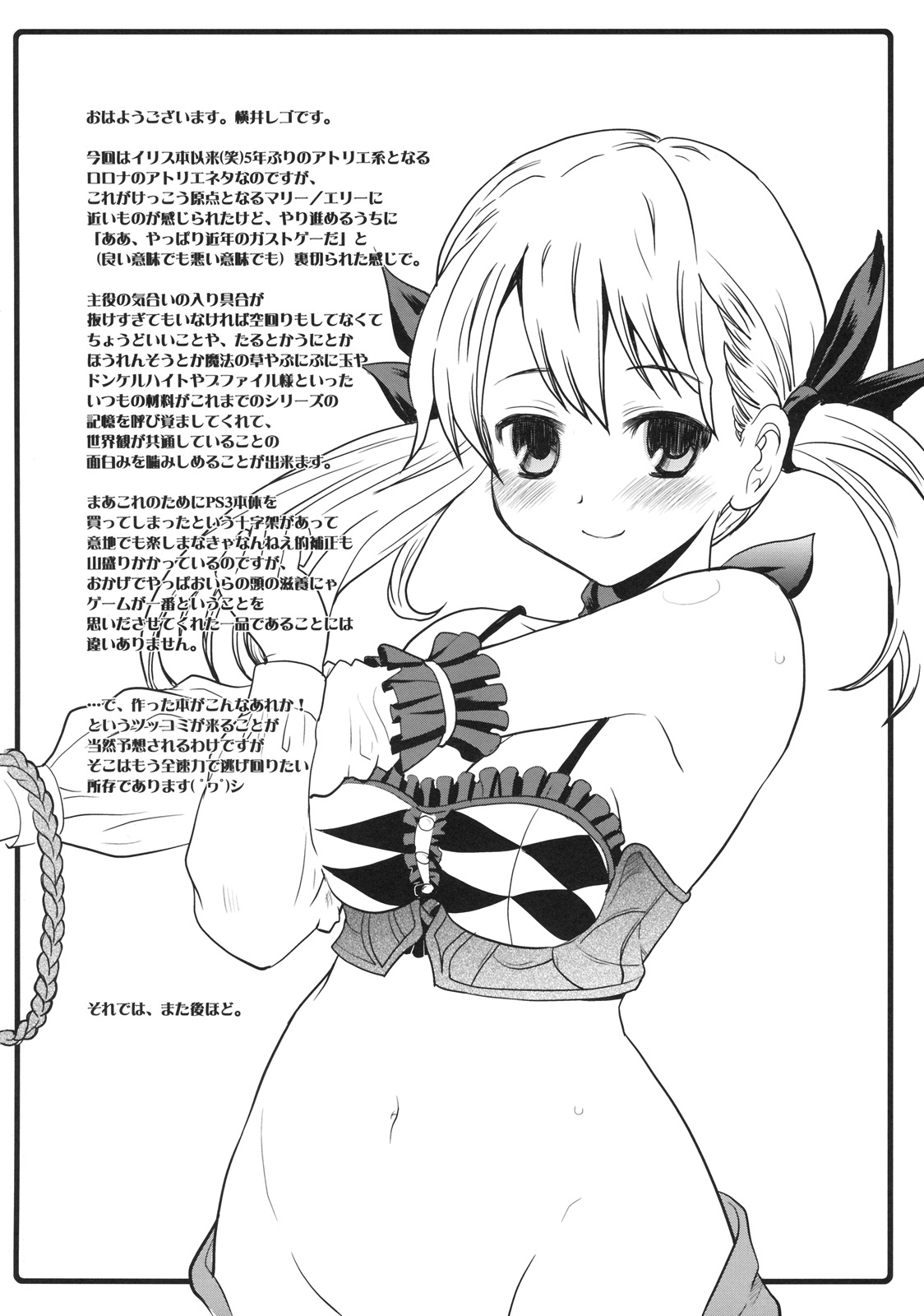 [オノマトピア (横井レゴ)] ご褒美ルーレット (マリーのアトリエ)