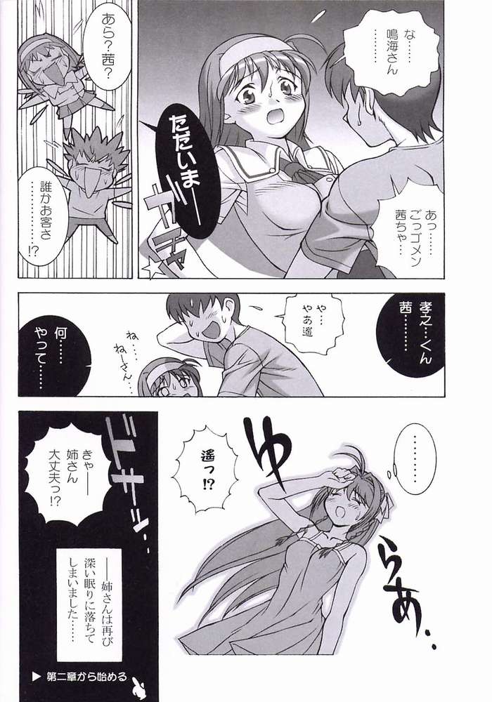 (C62) [満天星友乃会, なぐ小屋, 満天星, 神楽坂なぐ] 茜原理主義 (君が望む永遠)