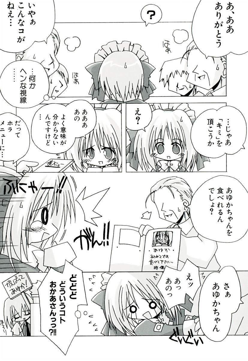 [かつまたかずき] ちっちゃい娘☆萌え