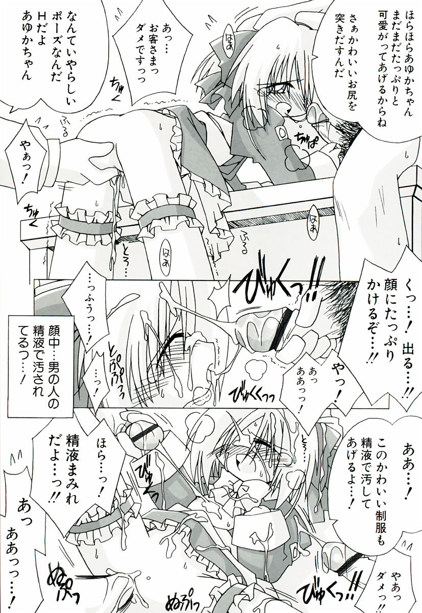 [かつまたかずき] ちっちゃい娘☆萌え