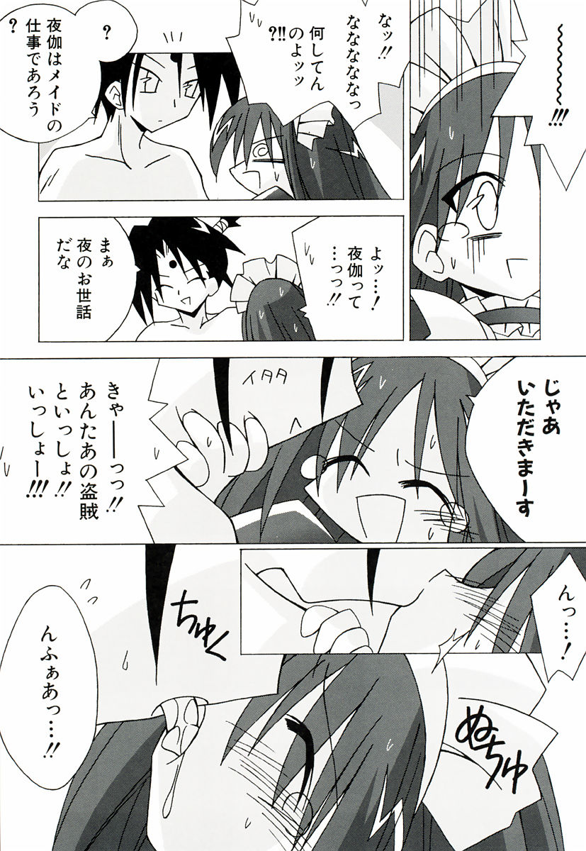 [かつまたかずき] ちっちゃい娘☆萌え