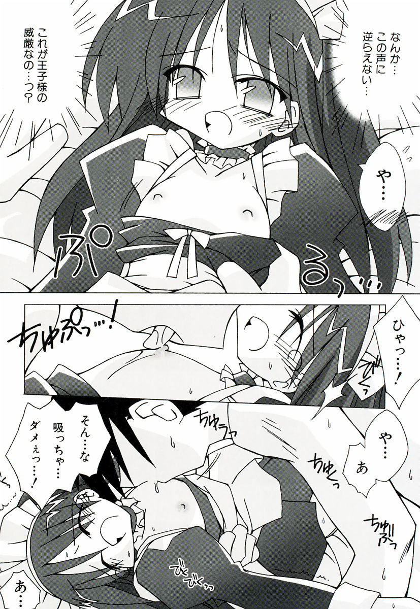 [かつまたかずき] ちっちゃい娘☆萌え