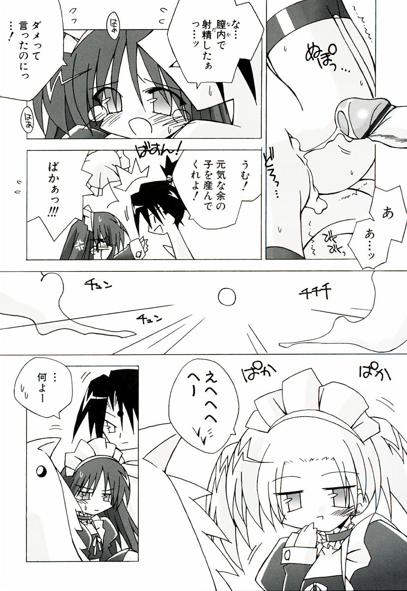 [かつまたかずき] ちっちゃい娘☆萌え